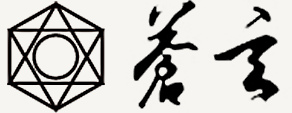 蒼玄